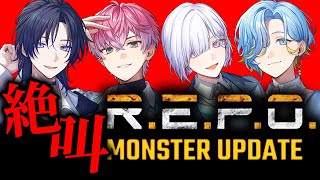 【アプデR.E.P.O】新モンスターのいるバイトに行ってきます【にじさんじ／すぷれあ】