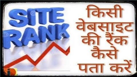 How to check your website ranking | Alexa rank checker |what is Alexa rank |Masterinfotech