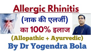 Allergic Rhinitis नक क Allergy Ka Complete 100 % Treatment Montair Lc Bilastine -Dr Ybola