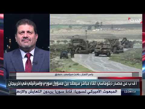 تطورات الأوضاع السورية والإقليمية وفرص السلام مع إسرائيل