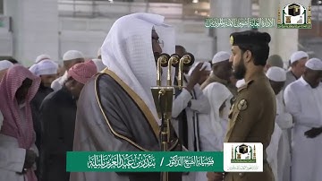 تلاوة فضيلة الشيخ بندر بليلة من صلاة المغرب ١٨ جمادى الاولى ١٤٤١ هـ