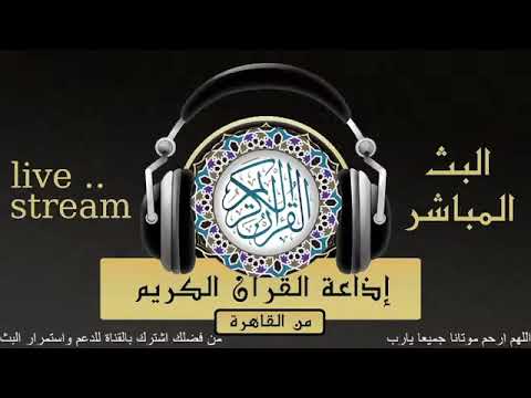 ابتهال للشيخ سيد النقشبندي من إذاعة القرآن الكريم من القاهرة