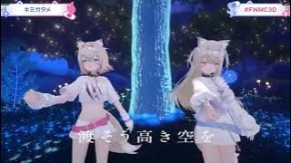 [FUWAMOCO] - キミガタメ (Kimi ga Tame) / Suara