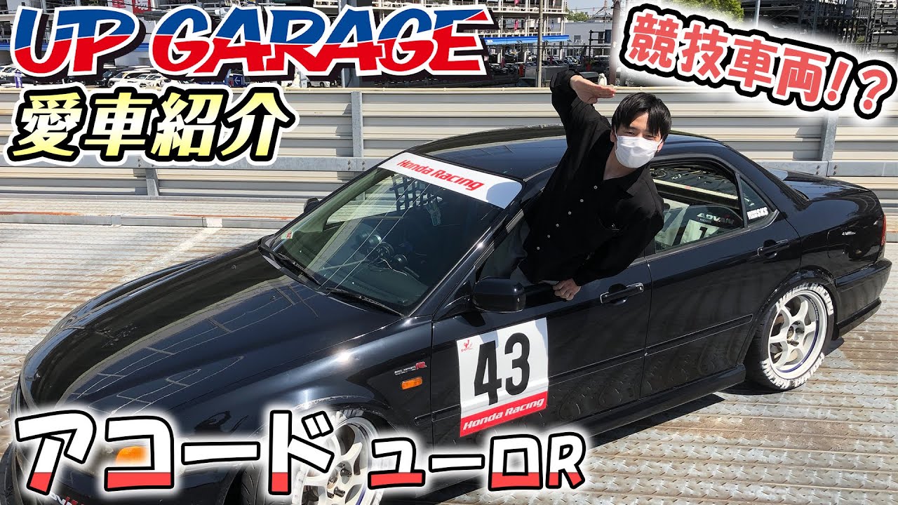Honda アコード サーキットも峠もいけちゃう 超軽量化されたアコード ユーロr Cl1 カスタム Youtube Honda アコード サーキットも峠もいけちゃう 超軽量化されたアコード ユーロr Cl1 カスタム Youtube