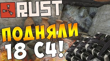 Rust #183 → ►Рейд кланового дома, подняли 18 С4!◄