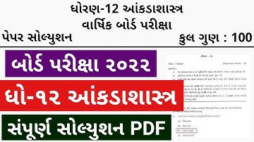 STD 12 Stat Paper Solution 2022 March Board Exam, STD 12 Stat Paper Solution 2022 STD 12 Statistics