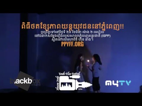 Phnom Penh Youth Film Festival!