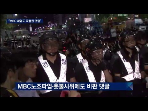 "MBC노조 파업도 국정원 개입"…검찰, 추가정황 제시