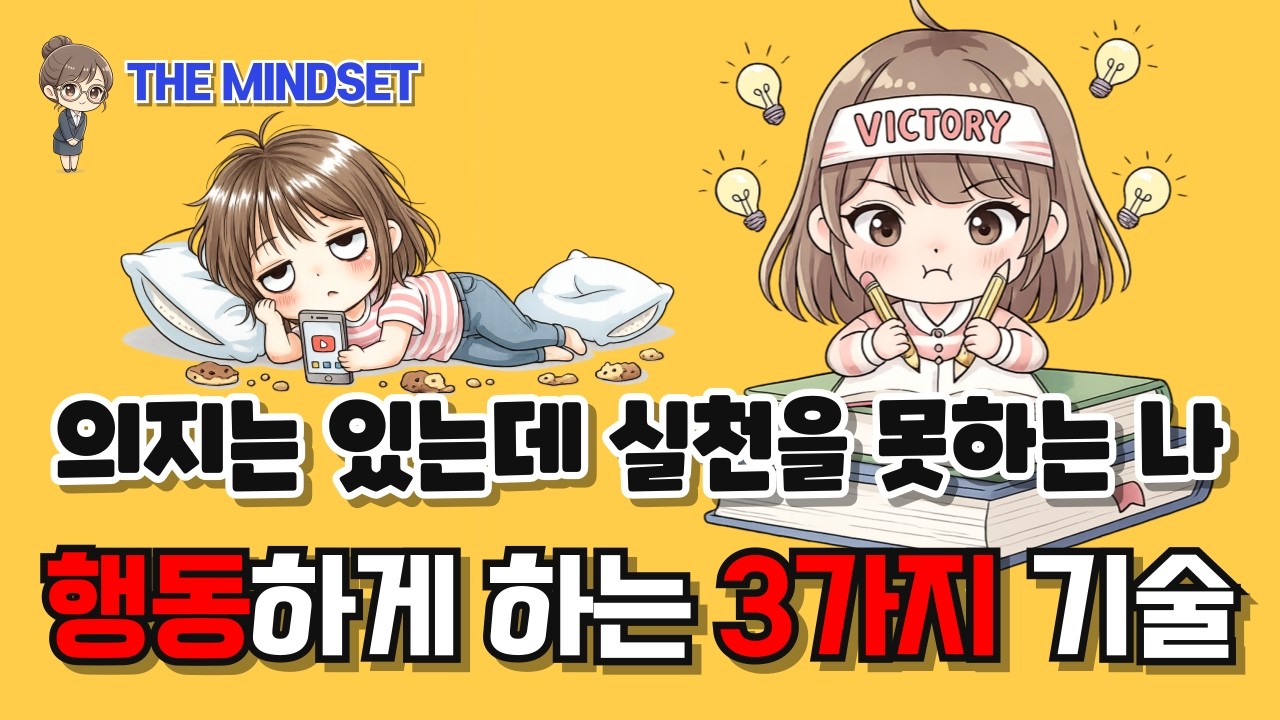 당신이 야망은 큰데 맨날 누워만 있다면 당장 이 영상을 봐야 하는 이유