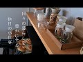 小さな家の暮らし|休日の小仕事/お花の入ったハニーナッツ/手づくりベーグルでモーニング