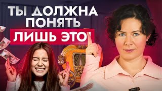 Когда поймешь ЭТУ простую мысль - увидишь невероятные результаты!