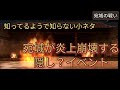時間切れまで放置すると城崩壊ムービーが発生?!意外と知られてない小ネタ【宛城の戦い】【三國無双3】