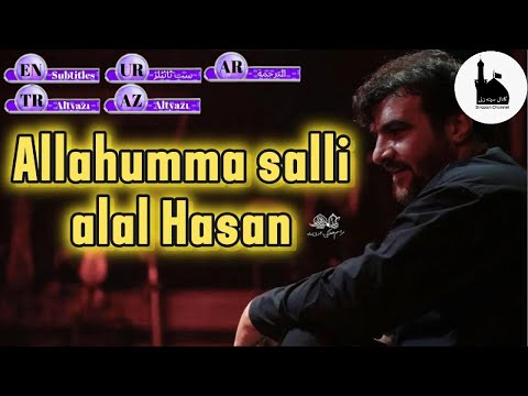 Hussain Einifard Allahumma Salli Alal Hasan حسین عینی فرد اللهم صلي على الحسن 