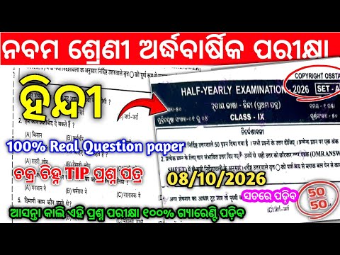 9th Class HalfYearly Exam2026 Hindi 💯Real Question।Class9 HalfYearly Exam tlh Subjective Question