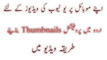 How To Make Urdu Thumbnails In Android Mobile Using PixelLab (Urdu/Hindi) Tutorial