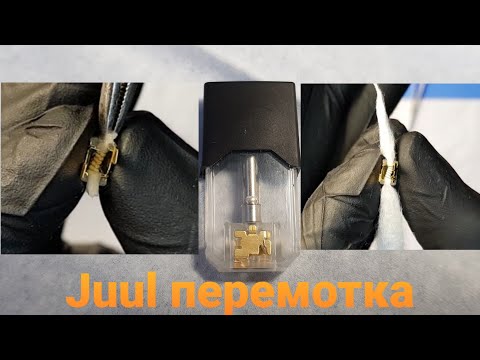 Juul перемотка. juul cartridge rewind