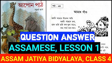 Assam Jatiya Bidyalaya Class 4 Assamese lesson 1 Question answer. আমাৰ গাঁও প্ৰশ্নোত্তৰ।
