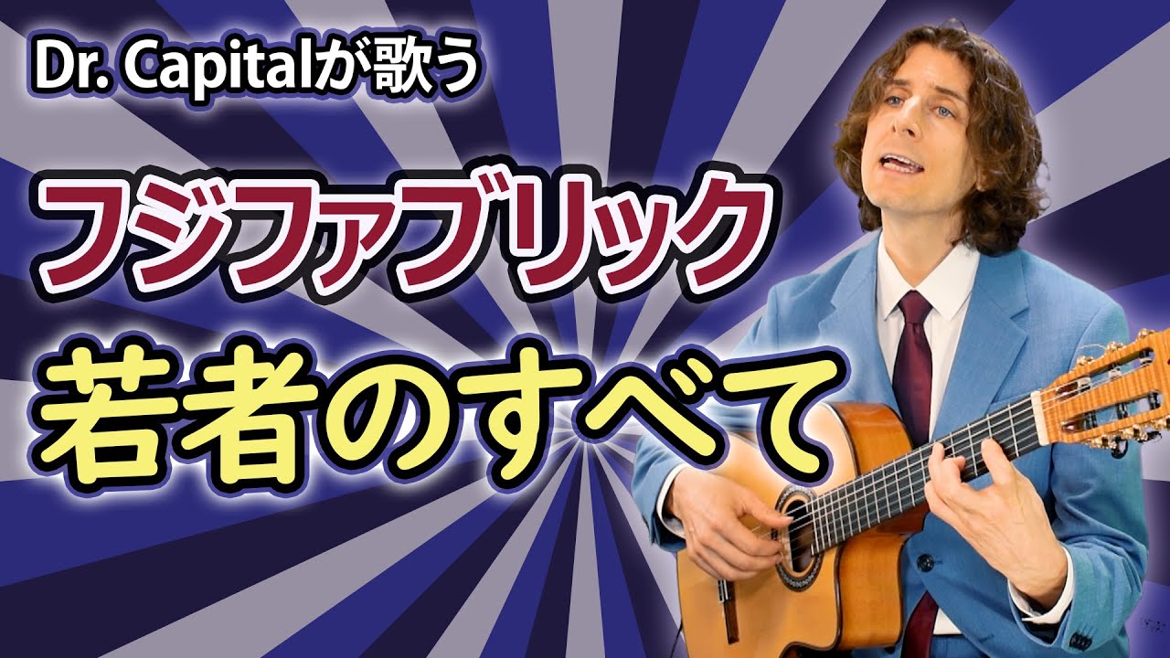 フジファブリック／若者のすべて Amazon.co.jp: 若者のすべて - フジファブリック: ミュージック