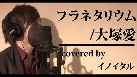 プラネタリウム歌 Mp3