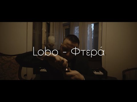 Lobo - Φτερά
