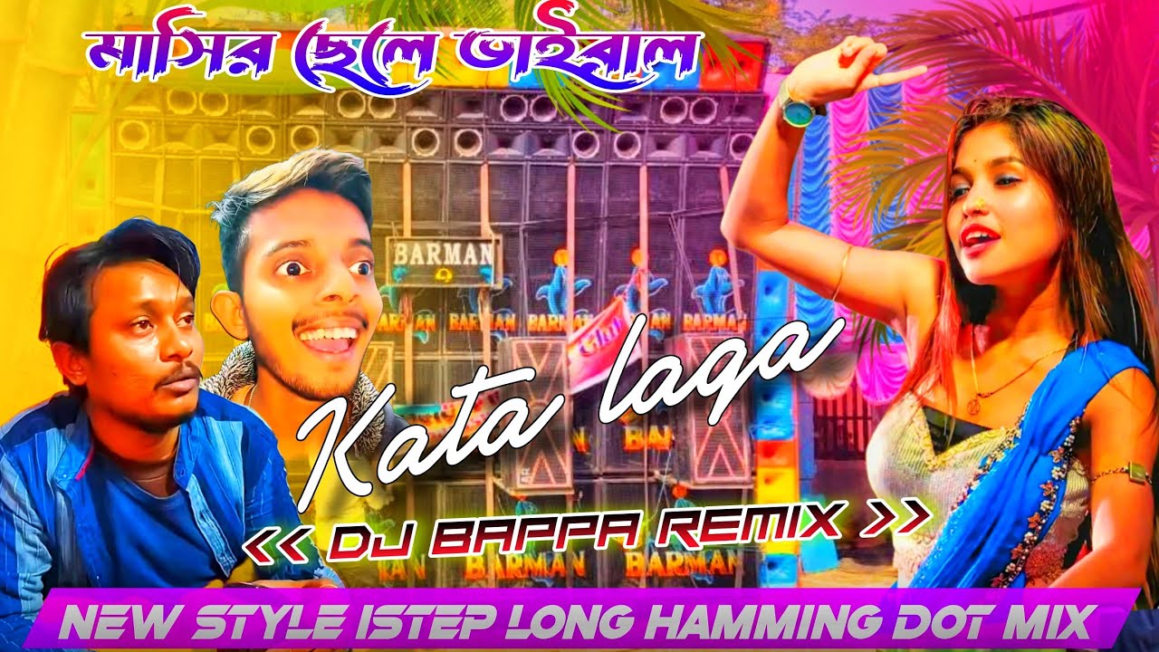( মাসির ছেলে ভাইরাল) Kanta Laga Bengali 1Step  over ox vibration  Boss  mix DjBappa Remix pandua se