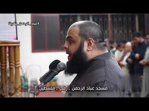 القارئ الكفيف فادي الدالي سورة ق غزة فلسطين