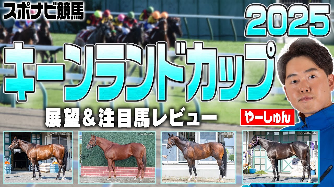 Sapporo] Keeneland Cup 2025 Outlook! Until last year, inside gates
