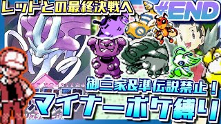 【ポケモンクリスタル #END】御三家＆準伝説禁止！マイナーポケモン縛りでポケットモンスター クリスタルバージョンをプレイ【3DS VC版】