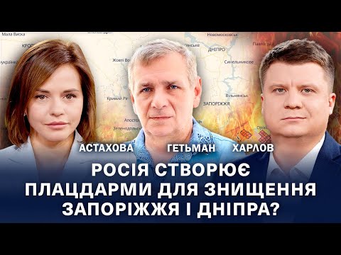 росія створює плацдарми для знищення Запоріжжя і Дніпра?