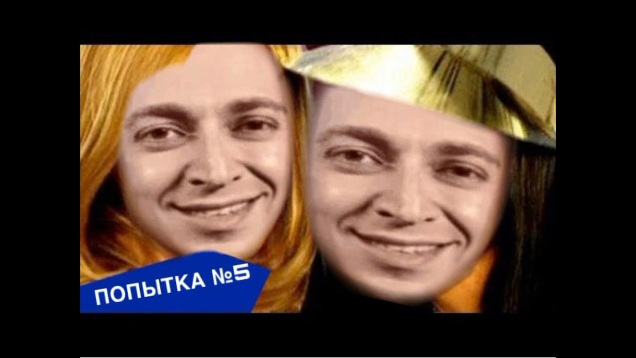 Виагра попытка номер 5 текст. Попытка номер 5 текст. Виа гра попытка номер пять. Enina24. Попытка номер 5 аня енина текст.