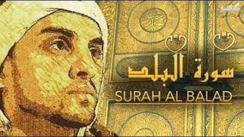 سورة البلد تلاوة خاشعة القارئ عمر هشام Reader Omar Hisham Al - Arabi