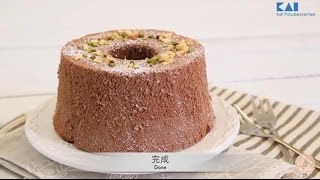 日本貝印KAI x Chi Chi - 朱古力雪芳蛋糕 Chocolate Chiffon Cake