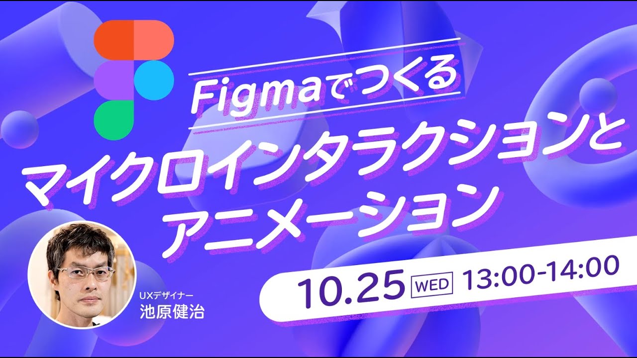 Figmaで作るマイクロインタラクションとアニメーション