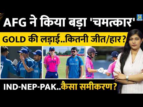 Afghanistan vs Japan Highlights | Qualification Scenario | Points Table | Asian Games IND| PAK | JPN
