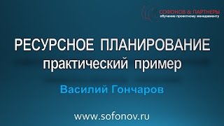 картинка: Ресурсное планирование