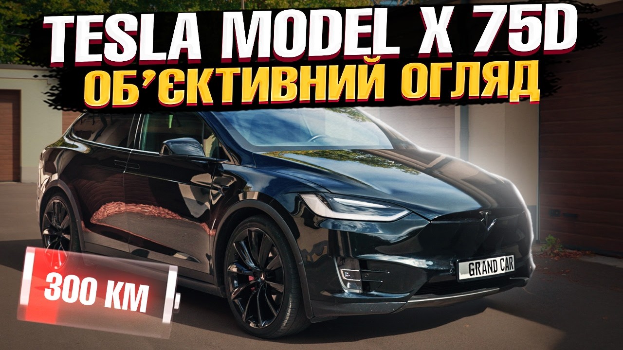 НАЙПОНТОВІША! Огляд Tesla Model X 75d 2017 року зі США | ЕФЕКТНА, СІМЕЙНА ще й КРОСОВЕР!⚡️