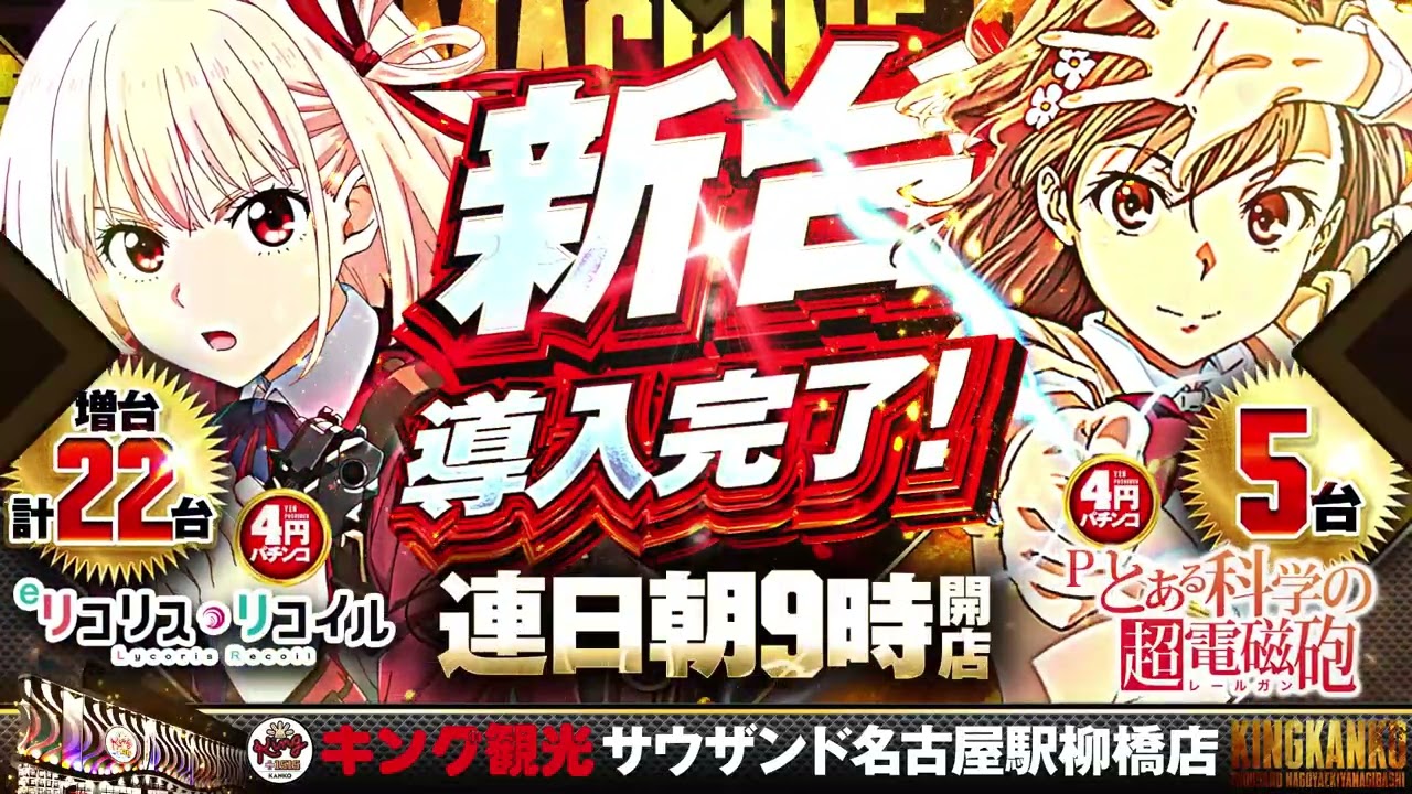7月の新台導入完了！】連日朝9時開店！ - YouTube