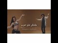 رجعت تانى ف عهدك ليه هى القلوب كييفة اذى💃🖤 مصطفى شوقى / ملطشة القلوب