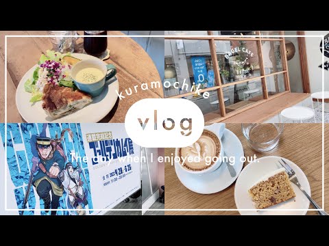 ［vlog］下北沢でひとり時間の日🍩☕️🌱ゴールデンカムイ展［kuramochike］