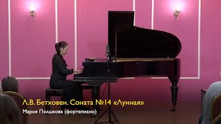 Л. ван Бетховен. Соната для фортепиано №14 
