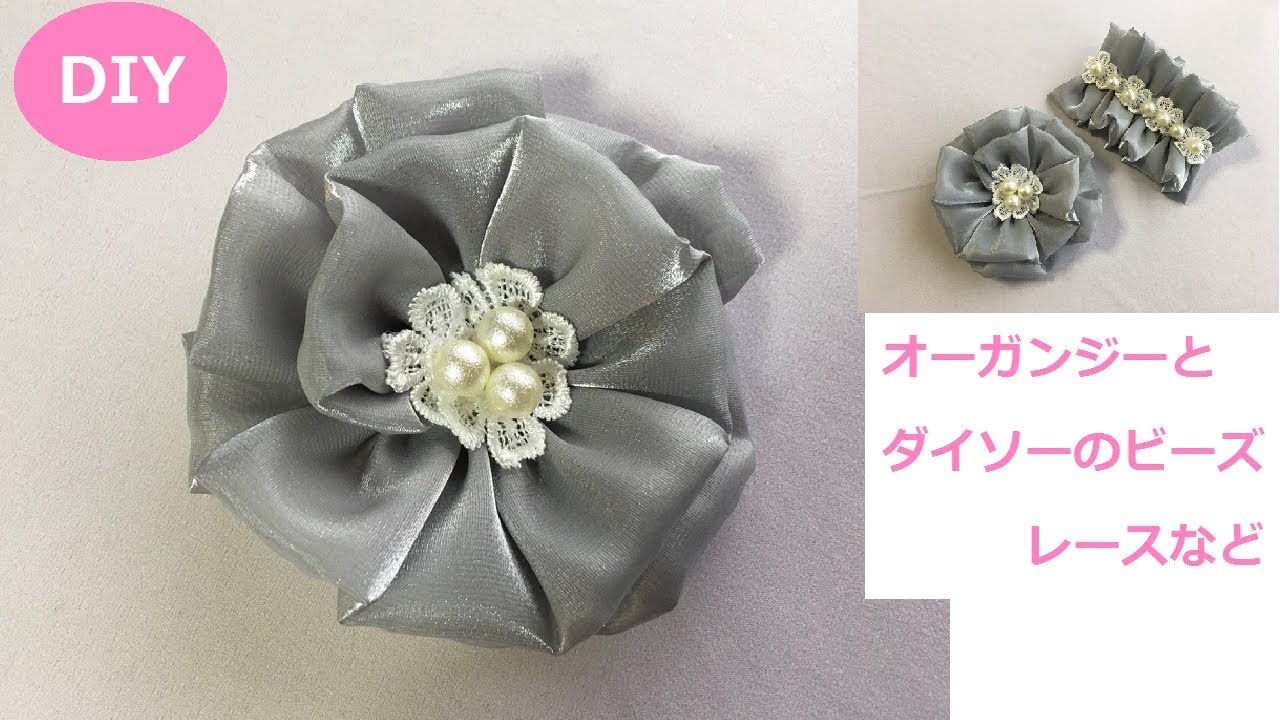 ハンドメイド】簡単&高見え 手作りコサージュの作り方【初心者DIY