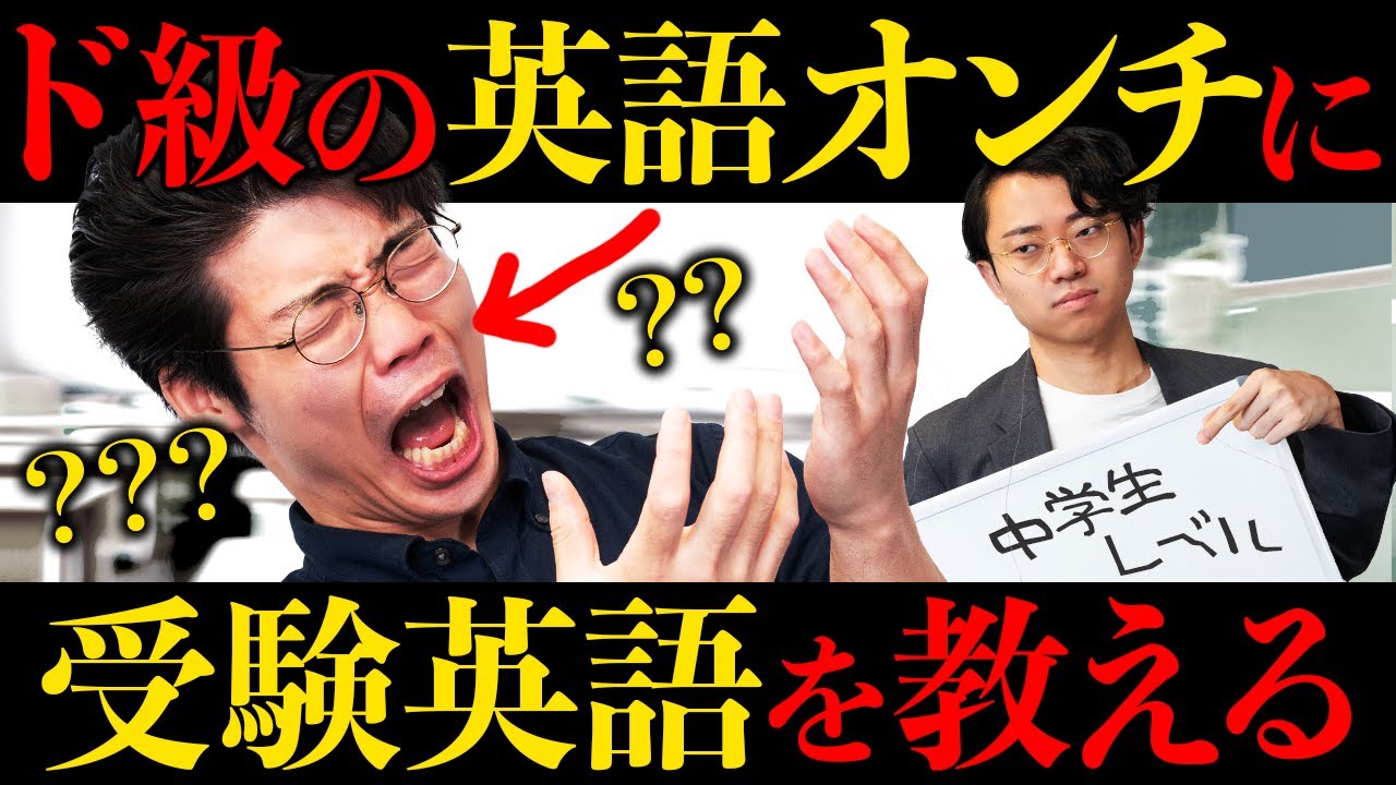 ド級の英語オンチに「関係詞」教えてみた【カタルシス英文法 関係詞①】