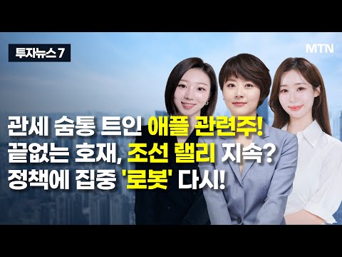 끝없는 호재, <strong>조선</strong> 랠리 지속? 정책에 집중 &amp;#39;로봇&amp;#39; <strong>다시</strong>! / 머니투데이방송 (증시, 증권)