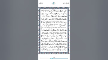 تبارك الذي جعل في السماء بروجا | تلاوة القارىء شاكر محمد العصيمي