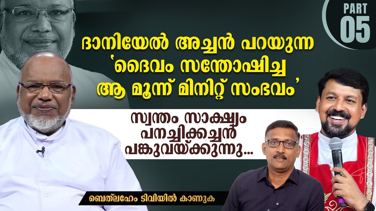 Отец Паначикалахан делится свидетельством отца Даниила: «Тот трёхминутный случай, который порадов...