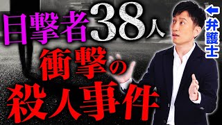 目撃者38人。殺人事件を無視する衝撃の集団心理とは