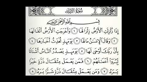 سورة الزلزلة مكتوبة مكررة 50 مرة القارئ عبدالله الموسى