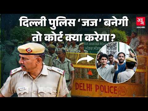 Delhi Police के अधिकारी Special Executive Magistrate बनकर फैसले कैसे सुनाने लगते हैं? | CJP Protest