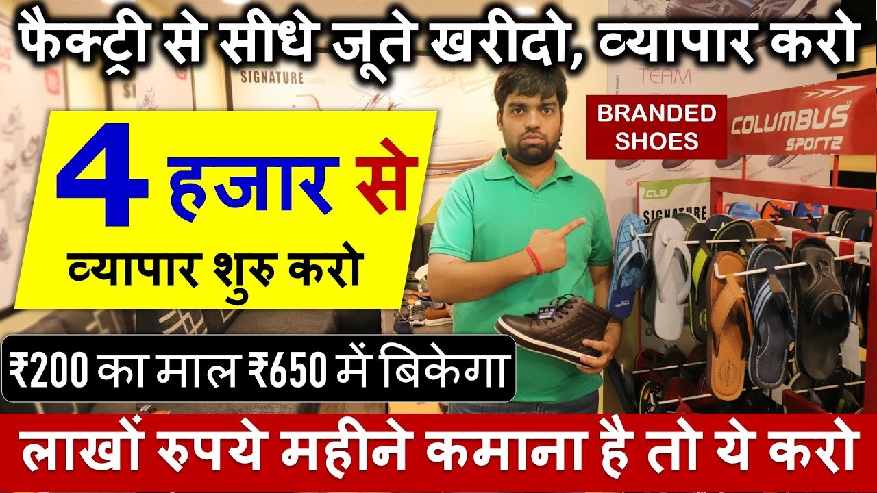 Footwear उद्योग 4000 में शुरू करें उद्योग small investment high