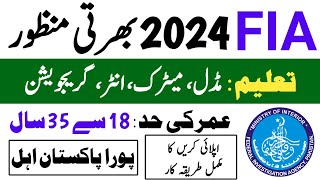 FIA jobs 2024|New jobs 2024 in pakistan today|Jobs in Pakistan|FIA new jobs 2024|Jobs 2024